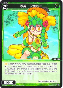 画像1: 翠英　マキトミ[WX_SPDi38-47]