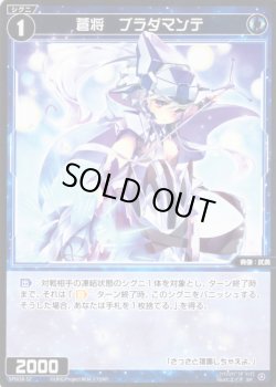 画像1: 蒼将 ブラダマンテ[WX_SPDi38-52]