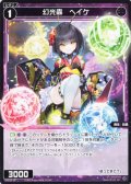 幻光蟲 ヘイケ[WX_SPDi38-56]