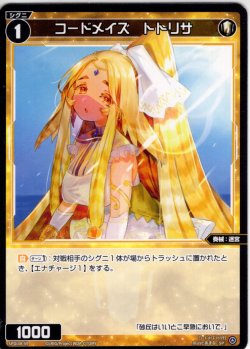画像1: コードメイズ トトリサ[WX_SPDi38-59]