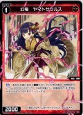 幻竜 ヤマトサウルス[WX_SPDi38-62]
