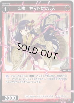 画像1: 幻竜 ヤマトサウルス[WX_SPDi38-62]