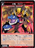 幻竜 ズメイ[WX_SPDi38-63]