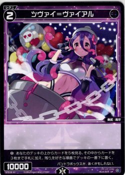 画像1: ツヴァイ＝ヴァイアル[WX_SPDi38-65]