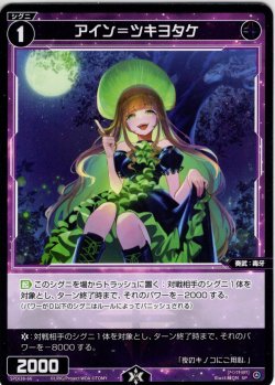 画像1: アイン＝ツキヨタケ[WX_SPDi38-66]