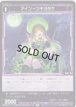 画像1: アイン＝ツキヨタケ[WX_SPDi38-66]
