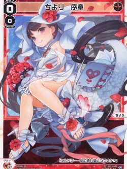 画像1: ちより 序章[WX_SPDi42-18]