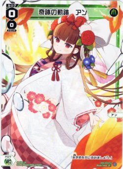 画像1: 奇跡の軌跡 アン[WX_SPDi42-19]