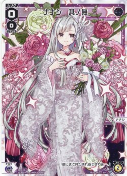 画像1: ナナシ 其ノ無[WX_SPDi42-23]