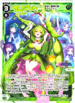 画像1: ずんだもん レベル3(紡ぎし冒険の扉 アト＝トレ)[WX_SPDi44-04]