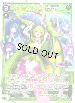 画像1: ずんだもん レベル3(紡ぎし冒険の扉 アト＝トレ)[WX_SPDi44-04]