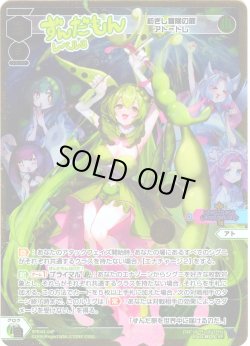 画像1: 【豪華加工】ずんだもん レベル3(紡ぎし冒険の扉 アト＝トレ)[WX_SPDi44-04]