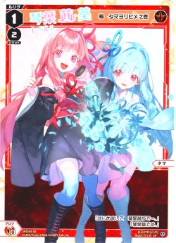 画像1: 琴葉茜&琴葉葵 レベル1(焔 タマヨリヒメ之壱)[WX_SPDi44-06]