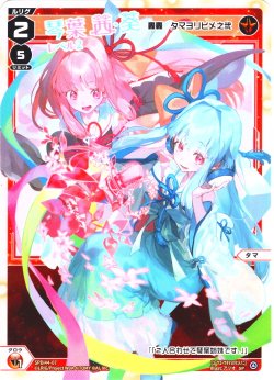 画像1: 琴葉茜&琴葉葵 レベル2(轟轟 タマヨリヒメ之弐)[WX_SPDi44-07]