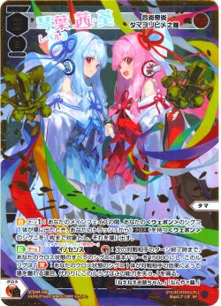 画像1: 【豪華加工】琴葉茜&琴葉葵 レベル3(合炎奇炎 タマヨリヒメ之参)[WX_SPDi44-08]
