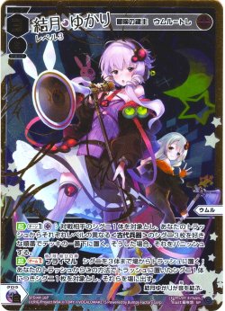 画像1: 【豪華加工】結月ゆかり レベル3(冒険の鍵主 ウムル＝トレ)[WX_SPDi44-16]