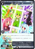 サーバント #（VOICE ACROSS）[WX_SPDi44-17]