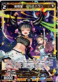 羅闘星 アルデバラン[WX_SPDi45-01]