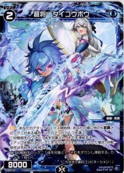 画像1: 蒼将 タイコウボウ[WX_SPDi45-03]