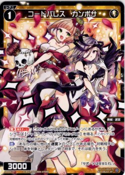 画像1: コードパレス カンポサ[WX_SPDi45-07]