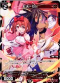 紅天 セト[WX_SPDi45-08]