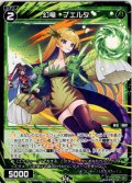 幻竜 プエルタ[WX_SPDi45-10]
