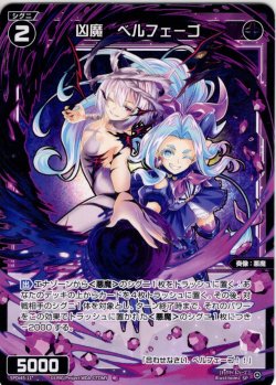 画像1: 凶魔 ベルフェーゴ[WX_SPDi45-11]