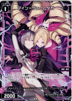 画像1: アイン＝ヴェノムダガ[WX_SPDi45-12]