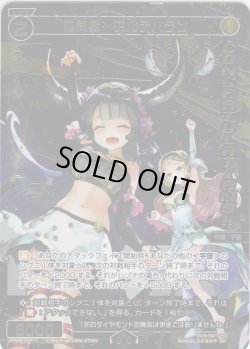 画像1: 【ホイル仕様】羅闘星 アルデバラン[WX_SPDi45-01]
