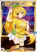 未来へ前進 アキノ[WX_PR-Di060]