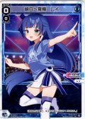 明日へ飛翔 レイ[WX_PR-Di061]