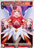 未来へ進む アザエラ[WX_PR-Di067]