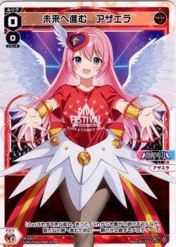 画像1: 未来へ進む アザエラ[WX_PR-Di067]