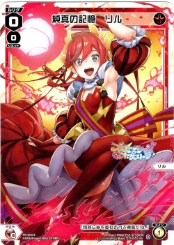 画像1: 純真の記憶　リル[WX_PR-Di073]