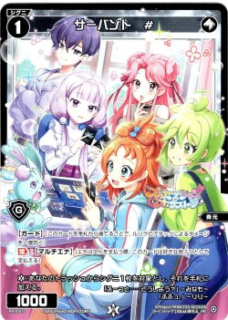 画像1: サーバント #[WX_PR-Di077]