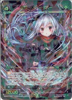画像1: 超罠 J・リッパー[WXK_01-044SR]