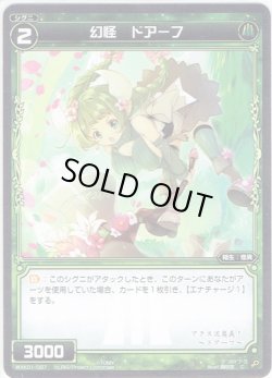 画像1: 【ホイル仕様】幻怪 ドアーフ[WXK_01-097C]