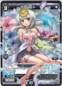 画像1: 【ホイル仕様】サーバント T[WXK_01-112C]