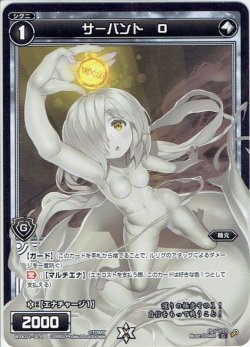 画像1: サーバント O[WXK_01-114C]