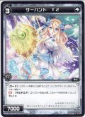 サーバント T2[WXK_01-116C]