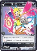 サーバント Q4[WXK_01-119C]