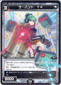 【ホイル仕様】サーバント T4[WXK_01-120C]