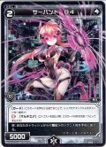 サーバント D4[WXK_01-121C]