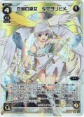 白滅の巫女 タマヨリヒメ[WXK_02-001LR]