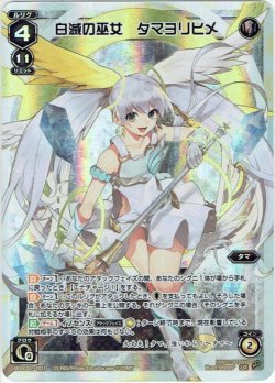 画像1: 白滅の巫女 タマヨリヒメ[WXK_02-001LR]