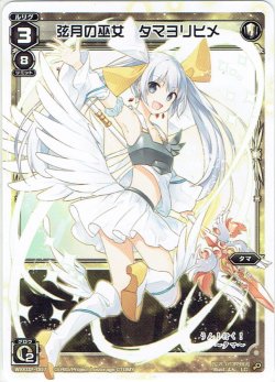 画像1: 弦月の巫女 タマヨリヒメ[WXK_02-007LC]