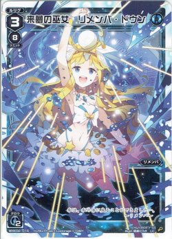 画像1: 来夢の巫女 リメンバ・ドウン[WXK_02-016LC]