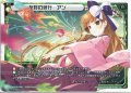 友好の遊行　アン[WXK_02-022LC]