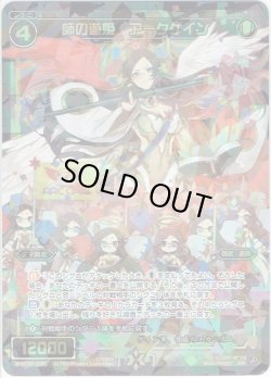 画像1: 師の遊姫 アークゲイン[WXK_02-030SR]