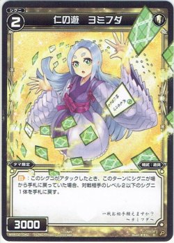 画像1: 仁の遊 ヨミフダ[WXK_02-042R]